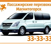 Фото в Прочее,  разное Разное Заказ минивэнов, микроавтобусов, вместительные в Магнитогорске 400