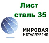 Фото в Строительство и ремонт Строительные материалы Купить лист конструкционный из углеродистой в Тюмени 0