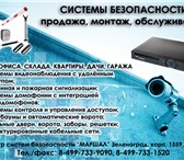 Изображение в Электроника и техника Видеокамеры Центр Систем Безопасности «МАРШАЛ» с 2000 в Зеленоград 0