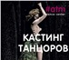 Foto в Хобби и увлечения Разное Школа танца Атмосфера Dance Center: Если в Нижнем Новгороде 0