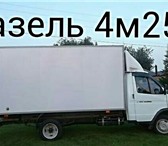 Фотография в Авторынок Транспорт, грузоперевозки Пермь газель грузоперевозки 89124978442 газель в Перми 150