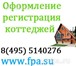 Фото в Прочее,  разное Разное Здравствуйте, ЗАО "Финансово-Правовое Агентство" в Москве 11 000