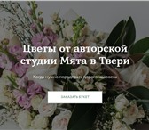 Фото в Прочее,  разное Разное Студия авторских букетов и декора в Твери в Твери 100