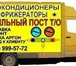 Foto в Авторынок Автосервис, ремонт Диагностика автокондиционера: 100% выявление в Москве 700