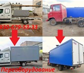 Foto в Авторынок Фургон Компания «Автотех» занимается удлинением в Омске 33 000