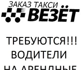 Фотография в Авторынок Аренда и прокат авто Сдам автомобиль для работы в такси.при желании в Тольятти 800