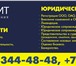 Фото в Прочее,  разное Разное Консалтинговая Компания «Инвест-Аудит» предлагает в Екатеринбурге 10