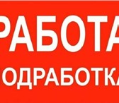 Изображение в Работа Вакансии Требования:Пунктуальность;Коммуникабельность;Ответственность;Обязанности:Встреча в Стерлитамаке 0