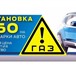 Foto в Авторынок Автосервис, ремонт Установка Газбаллонного оборудования на любые в Москве 25 000