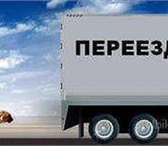 Изображение в Авторынок Транспорт, грузоперевозки Переезды любого вида и сложности: офисные, в Москве 500