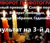 Изображение в Прочее,  разное Разное Мечтаете о возвращении любимого в вашу семью? в Москве 1 000