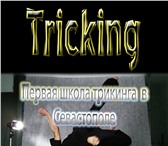 Фото в Спорт Спортивные школы и секции Трикинг - это акробатика, смешанная с боевыми в Москве 60