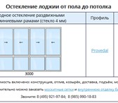 Фото в Строительство и ремонт Двери, окна, балконы Французское остекление балкона или лоджии в Москве 0