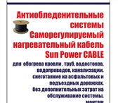 Изображение в Строительство и ремонт Строительные материалы Греющий кабельПредназначен ; 1. для обогрева в Балашихе 80