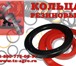 Фотография в Авторынок Автозапчасти Кольцо резиновое по выгодной цене покупайте в Волгограде 2