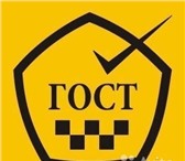 Фотография в Работа Вакансии В такси ГОСТ требуются водители с л/а и на в Оренбурге 35 000