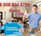 Фотография в Строительство и ремонт Ремонт, отделка Выполним все виды отделочных работ по ремонту в Омске 0
