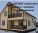 Фото в Строительство и ремонт Строительство домов Загородное строительство из бруса, блока в Красноярске 3 500