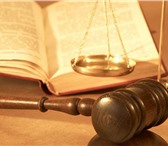 Изображение в Прочее,  разное Разное Судебный юрист, представительство в суде. в Москве 1 500