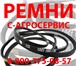 Фото в Авторынок Автозапчасти Вы искали зубчатый ремень для импортной техники? в Пятигорске 115