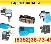 Foto в Строительство и ремонт Другие строительные услуги Гидроклапан давления ПГ 54-24 Гидроклапан в Москве 2 700