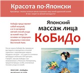 Изображение в Красота и здоровье Массаж Японский массаж лица КОБИДО - Древний способ в Уфе 2 000