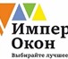 Изображение в Строительство и ремонт Двери, окна, балконы Большой выбор профильных систем, в т.ч. немецкие в Воронеже 4 539