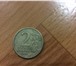 Фотография в Хобби и увлечения Коллекционирование Продам монеты 50 коп 3003 года М.СП, 1 рубль в Уфе 0