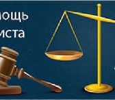 Фотография в Прочее,  разное Разное Юристы нашего центра имеютогромный практический в Саратове 0
