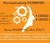 Изображение в Образование Курсовые, дипломные работы Выполнением научные работы для студентов в Томске 0