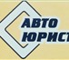 Фото в Прочее,  разное Разное Лишение, ДТП, Страховые споры. Представление в Чите 0
