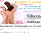 Foto в Красота и здоровье Массаж Массаж девушкам! Делаю медовый массаж, кофейный в Москве 0