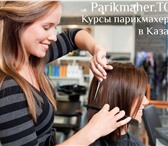 Фотография в Образование Курсы, тренинги, семинары Предлагаем обучение парикмахерскому искусству в Москве 9 900