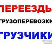 Foto в Прочее,  разное Разное Перевозки по городу , области и РФ. По городу в Ростове-на-Дону 400