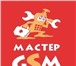 Фотография в Прочее,  разное Разное Открылся новый сервис центр Мастер GSM на в Нижнем Новгороде 0