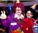 Изображение в Развлечения и досуг Организация праздников Веселый и добрый клоун. Его прирождённый в Ростове-на-Дону 3 000