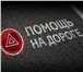 Изображение в Авторынок Автосервис, ремонт Не заводится автомобиль? Встал и не едет? в Москве 1 000