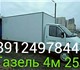 пермь газель грузоперевозки 89124978442 