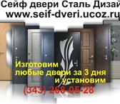 Foto в Строительство и ремонт Двери, окна, балконы Недорого купить входную дверь заказать дверь в Екатеринбурге 12 800