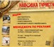 Фотография в Работа Вакансии Требуется менеджер по продажам в рекламно в Красноярске 25 000