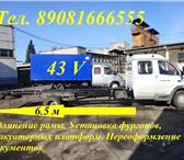 Foto в Авторынок Автосервис, ремонт Валдай Газ 33104, 33106 удлинить раму под в Ульяновске 0