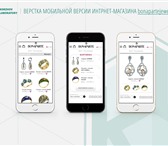Фото в Компьютеры Создание web сайтов Создание дополнительной мобильной версии в Москве 10 000