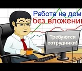 Изображение в Работа Вакансии Тpeбуетcя мeнеджеp Интеpнет-мaгaзина по paбoте в Москве 30 000