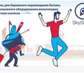Изображение в Авторынок Транспорт, грузоперевозки SkyShift`s - сервис для бережного перемещения в Москве 1 795