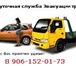 Foto в Авторынок Аварийно-ремонтная машина Если вам понадобится эвакуация машин – обращайтесь в Саратове 1 000