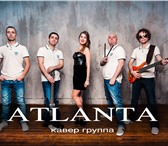 Изображение в Развлечения и досуг Организация праздников Кавер группа Atlanta - это современное звучание в Москве 60 000