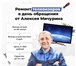 Фото в Прочее,  разное Разное Добрый день. Меня зовут Алексей Мичурин.Ремонтирую в Ростове-на-Дону 300