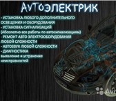 Изображение в Авторынок Автосервис, ремонт - УСТАНОВКА СИГНАЛИЗАЦИЙ 2500руб. (Абсолютно в Комсомольск-на-Амуре 500