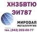 Изображение в Строительство и ремонт Строительные материалы ООО «Мировая Металлургия» - один из крупнейших в Саратове 0