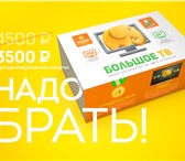 Фото в Прочее,  разное Разное Продам приставку Большого ТВ от компании в Кемерово 3 500